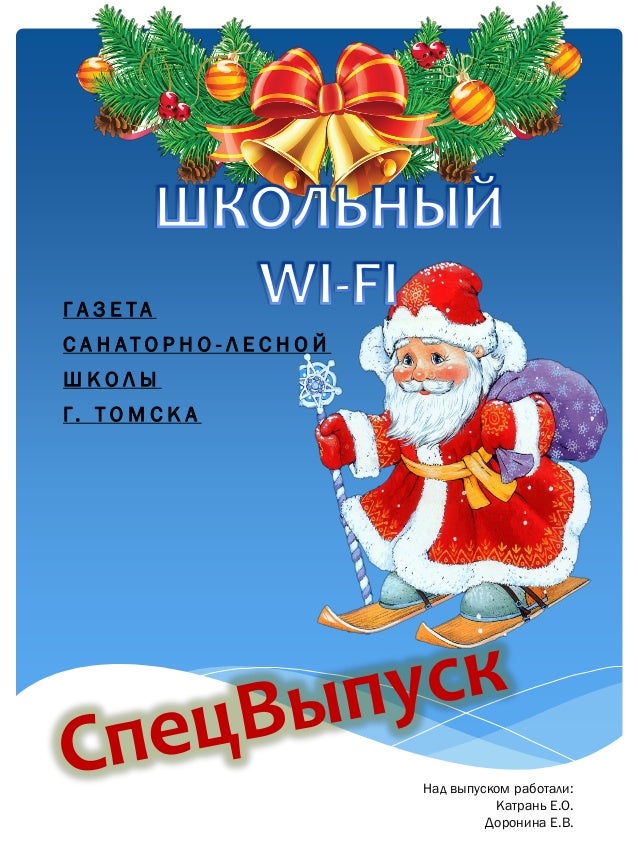 Новогодний Школьный Новогодний Школьный